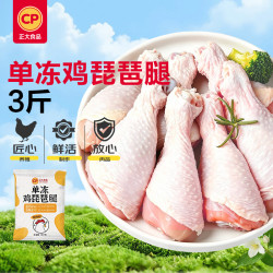 正大食品 鸡琵琶腿 1.5kg