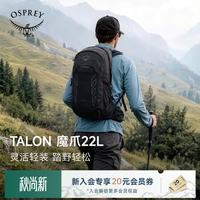 OSPREY Talon魔爪22L新款小鹰背包专业户外徒步轻量旅游登山包男黑色 O/S