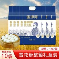 金沙河 雪花粉1kg*10袋蒸馒头包饺子送礼新疆面粉