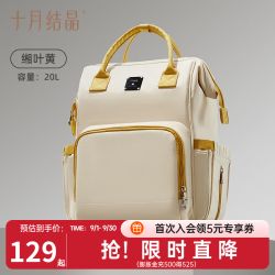 十月结晶 妈咪包双肩包多功能手提大容量妈妈包母婴包外出新款时尚 新款 缃叶黄20L
