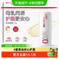 移动端、88VIP：薇诺娜宝贝 倍润系列 儿童防护润唇膏 1.4g