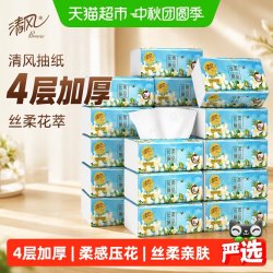 清风 抽纸丝柔花萃4层加厚80抽18包S码
