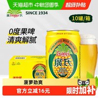 移动端、88VIP：广氏 菠萝啤 0酒精 200ml*10罐 果味碳酸饮料