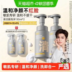 C咖 温和清洁 洗面奶