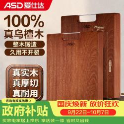 爱仕达 菜板进口乌檀木99%抗菌砧板整木加大加厚双面防霉面板案板GJ28W1