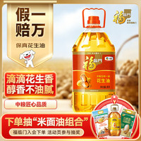 福临门 浓香压榨一级 花生油 5L