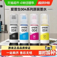 移动端：爱普生 004墨水 墨盒