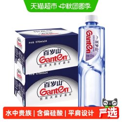 百岁山 天然矿泉水570ml*48瓶饮用水含偏硅酸微量元素