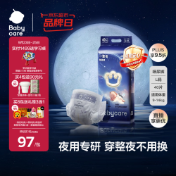 babycare 一整夜系列 纸尿裤 L40片