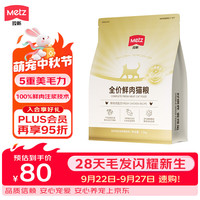 METZ 闪耀系列  高端全价无谷猫粮全年龄段通用型宠物食品布偶橘猫主粮 1.5kg 全价全阶段猫粮