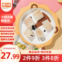 美加佳 大西洋真鳕鱼宝宝装辅食200g（25g*8袋）独立袋 海鲜水产 真鳕鱼宝宝装  200g