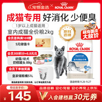 皇家 I27 室内成猫粮 2kg