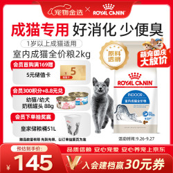 皇家 I27 室内成猫粮 2kg