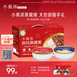 燕之屋 鲜炖燕窝粥早餐代餐餐200g*6碗多口味礼盒