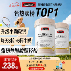 斯维诗 温和吸收不伤胃 钙片