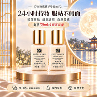 雅诗兰黛 持久无瑕系列 持妆粉底液 1W1#17 15ml*2