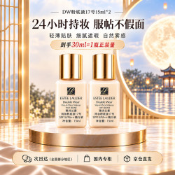 雅诗兰黛 持久无瑕系列 持妆粉底液 1W1#17 15ml*2