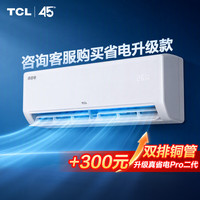 TCL 真省电SE系列 KFR-35GW/JD21+B1 新一级能效 壁挂式空调 1.5匹