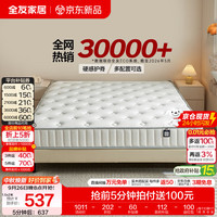 全友 弹簧椰棕护脊床垫 180cm*200cm 厚20cm 软硬适中