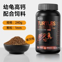 yee 幼龟龟粮小乌龟饲料通用龟苗开口粮食小龟巴西草龟甲鱼专用粮