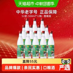 牛栏山 52度陈酿酒/白牛二500ml*12瓶浓香风格整箱高度酒