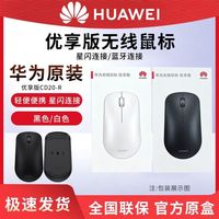 华为 无线鼠标优享版CD20-R原装星闪蓝牙双连接办公笔记本电脑通用