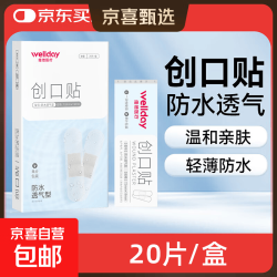维德 医用创口贴高弹防水创伤可贴皮外伤防磨脚伤口止血贴 防水透气型20片/盒
