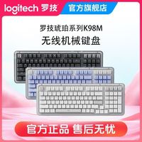 罗技 琥珀系列 K98M无线键盘客制化机械AI加持热插拔电竞游戏办公