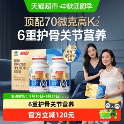 汤臣倍健 韧龄70微克液体钙胶囊维生素成人中老年女补钙片旗舰正品