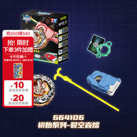 奥迪双钻 飓风战魂7WSA战斗陀螺初始系裂空焱熔陀螺玩具生日儿童礼物