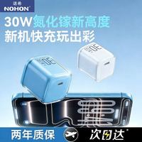诺希 30W氮化镓充电器