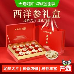 六和乾坤 中秋节礼物南京同仁堂花旗西洋参礼盒切片送长辈营养滋补品见家长