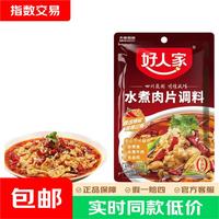 好人家 水煮肉片调料 100g*1袋