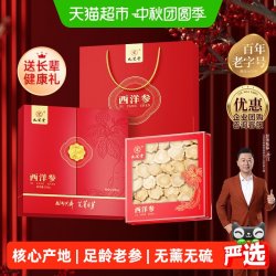 九芝堂 西洋参切含片长白山花旗参人参片送长辈礼盒送领导高档礼品