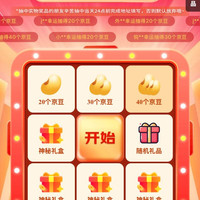 京东奥莱抽京豆