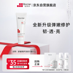 珀芙研 舒缓修护涂抹冷膜2.0大白罐15g 镇静急救维稳男女