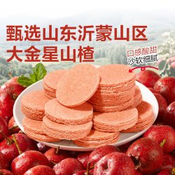 良品铺子 山楂片山楂零食童年味道独立小包装