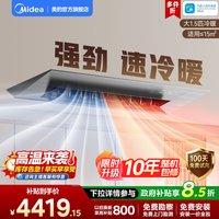 移动端：美的 厨房空调专用机嵌入式大1.5匹冷暖一级家用防油烟钛钢灰FG101
