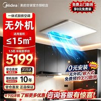移动端：美的 厨房空调家用厨房专用空调大1.5匹无外机隐藏嵌入一体式YT100