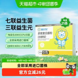 施贝安 即食复合菌粉益生菌双歧杆菌七联专婴幼儿童可食用宝宝