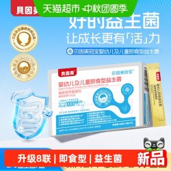 贝因美 儿童即食益生菌12条*1盒儿童益生菌