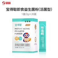 RUNKE 润科宝得聪益生菌粉婴幼儿宝宝儿童敏宝可用双歧杆菌益生元