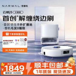 云鲸 扫地机器人J5 扫拖一体自动清洗全自动 拖地擦地机 云鲸J5水箱版