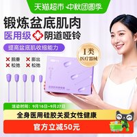 可孚 阴道哑铃医用盆底肌修复训练器女士性产后漏尿松弛凯格尔家用