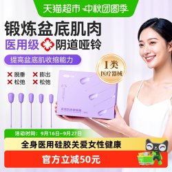 可孚 阴道哑铃医用盆底肌修复训练器女士性产后漏尿松弛凯格尔家用