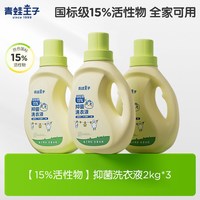 88VIP：青蛙王子 国标级酵素洗衣液大容量除螨抑菌有宠家庭囤货装