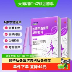妇炎洁 妇科凝胶抑菌霉菌性外阴道炎妇科用药辅助保养瘙痒专用