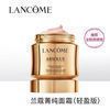 兰蔻 菁纯面霜 60ml