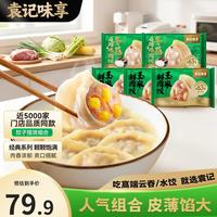 袁记味享 袁记云饺 鲜虾蟹籽马蹄水饺云吞 330g*5