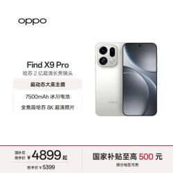 OPPO Find X9 Pro 5G手机 16GB+512GB 霜白